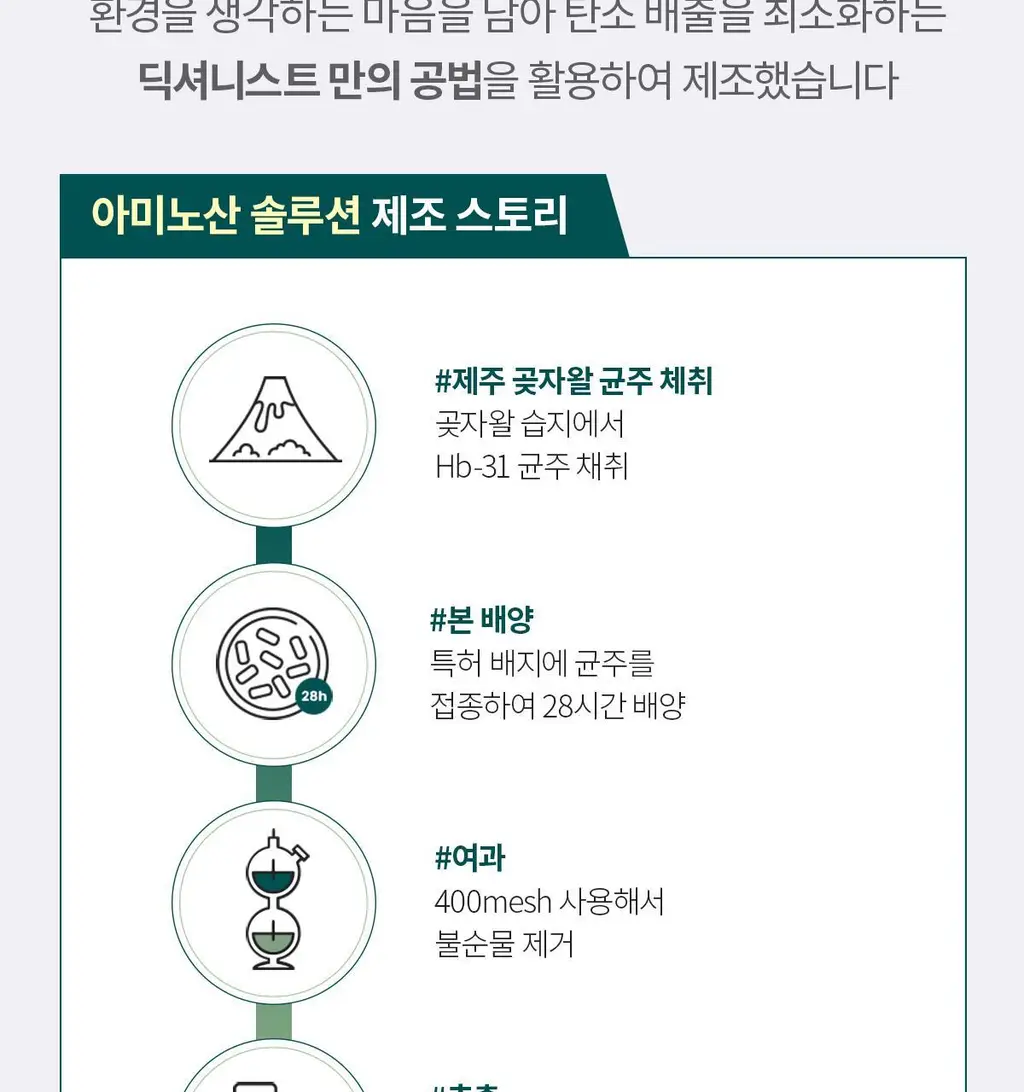 [쏙수분앰플] 딕셔니스트 아미노산 앰플 30ml * 상세페이지 28